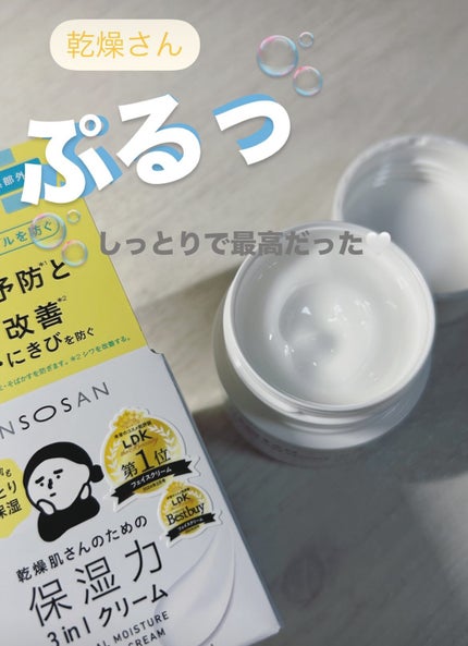 乾燥さん 薬用しっとりクリーム 【医薬部外品】/乾燥さん/フェイスクリームを使ったクチコミ(1枚目)