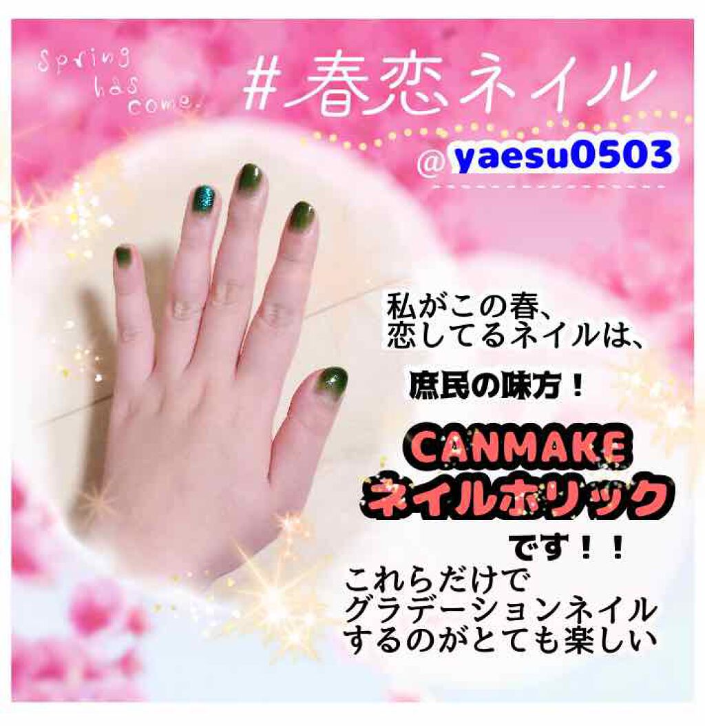カラフルネイルズ/キャンメイク/マニキュアを使ったクチコミ(1枚目)