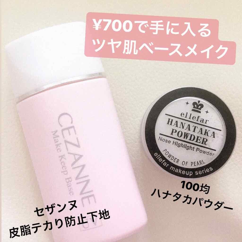 皮脂テカリ防止下地/CEZANNE/化粧下地を使ったクチコミ（1枚目）