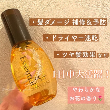 CCオイル/エッセンシャル/ヘアオイルを使ったクチコミ(2枚目)