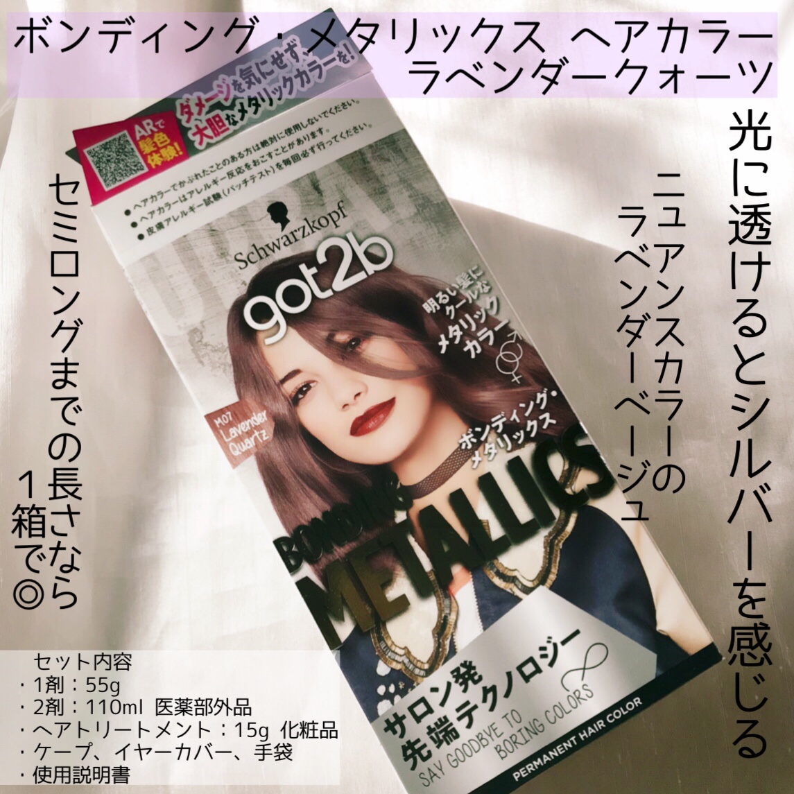 ボンディング・メタリックス M07 ラベンダークォーツ/got2b/ヘアカラーを使ったクチコミ（3枚目）