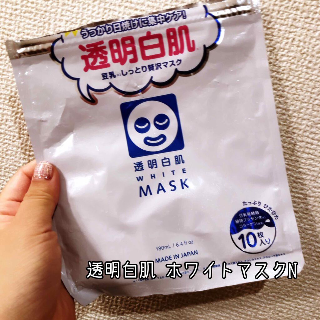 ホワイトマスクN/透明白肌/シートマスク・パックを使ったクチコミ(1枚目)