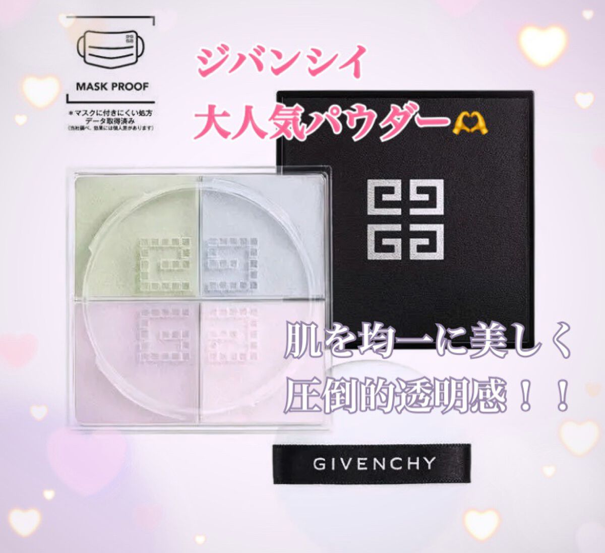 プリズム・リーブル/GIVENCHY/ルースパウダーを使ったクチコミ（1枚目）