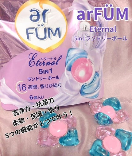 アフューム エターナル/arFUM/洗濯洗剤を使ったクチコミ(1枚目)
