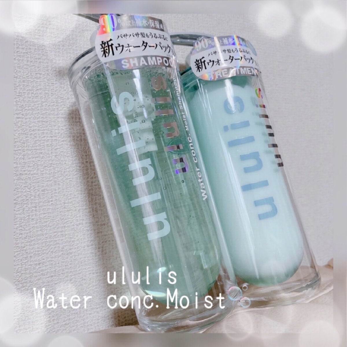 ウォーターコンク モイストシャンプー/ヘアトリートメント/ululis/市販シャンプーを使ったクチコミ(1枚目)