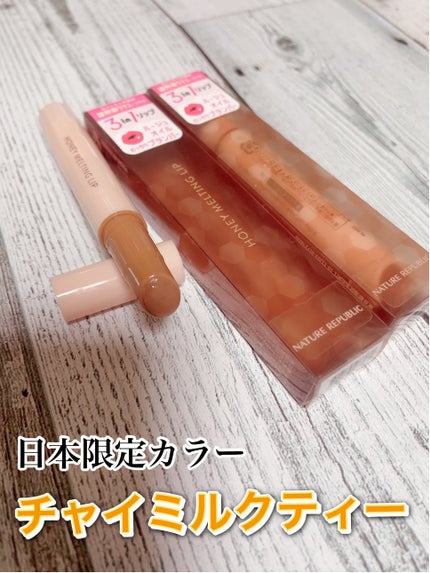 ハニーメルティングリップ/ネイチャーリパブリック/口紅を使ったクチコミ(1枚目)