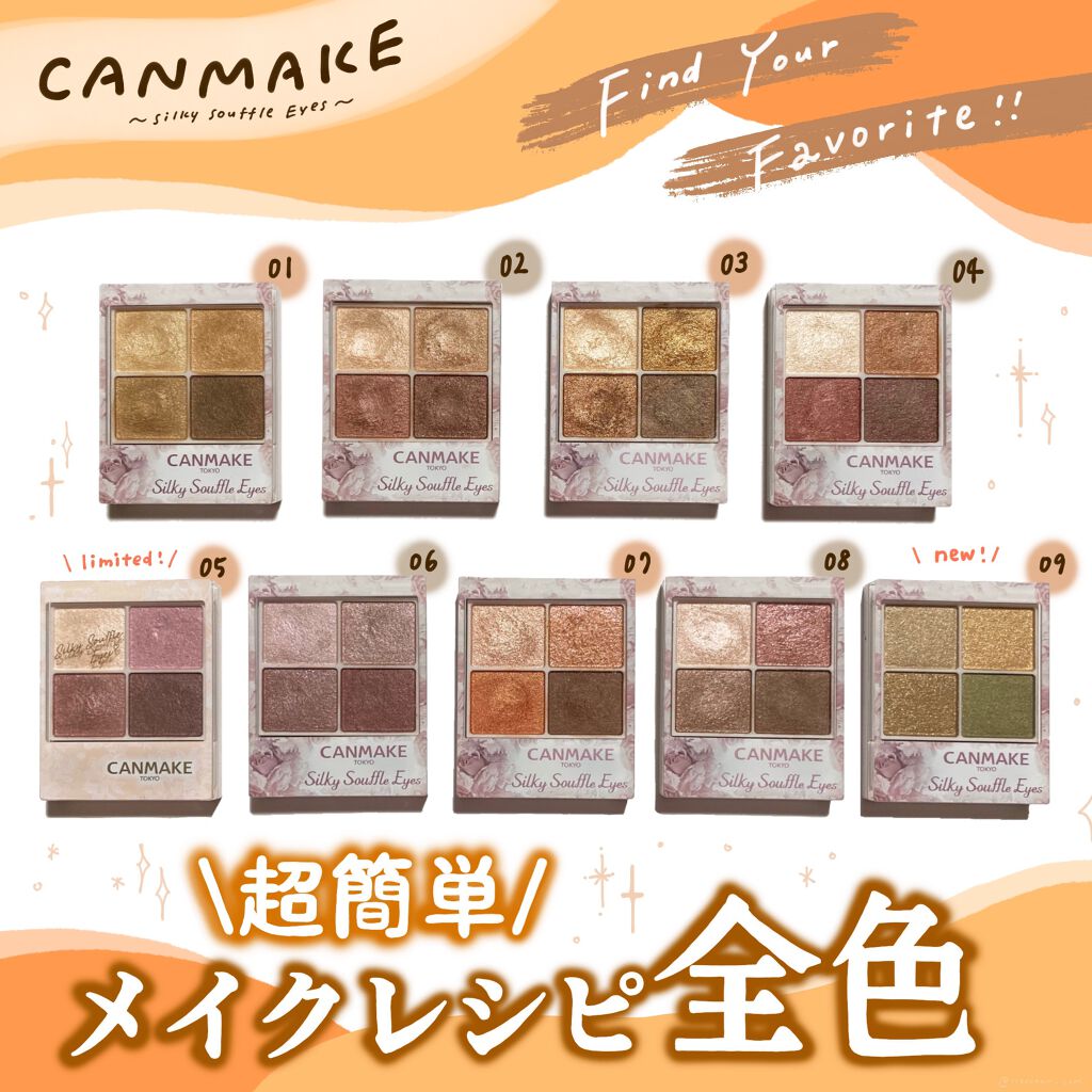 シルキースフレアイズ/キャンメイク/アイシャドウパレットを使ったクチコミ（1枚目）