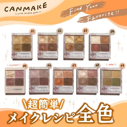 シルキースフレアイズ/キャンメイク/アイシャドウパレットを使ったクチコミ(1枚目)