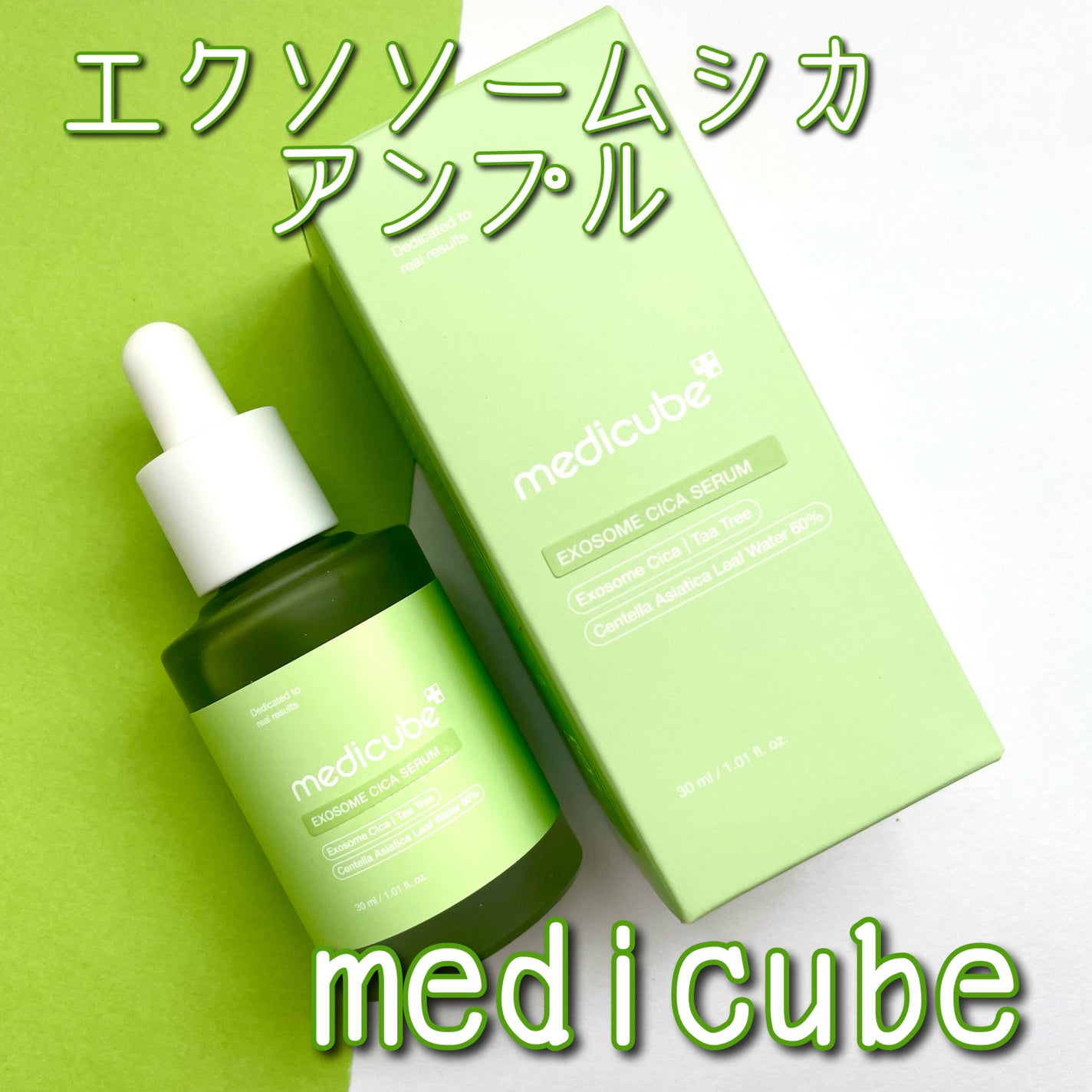 エクソソームシカ アンプル/MEDICUBE/美容液を使ったクチコミ(1枚目)