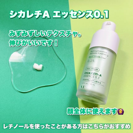 シカレチA エッセンス0.1/VT/美容液を使ったクチコミ(4枚目)