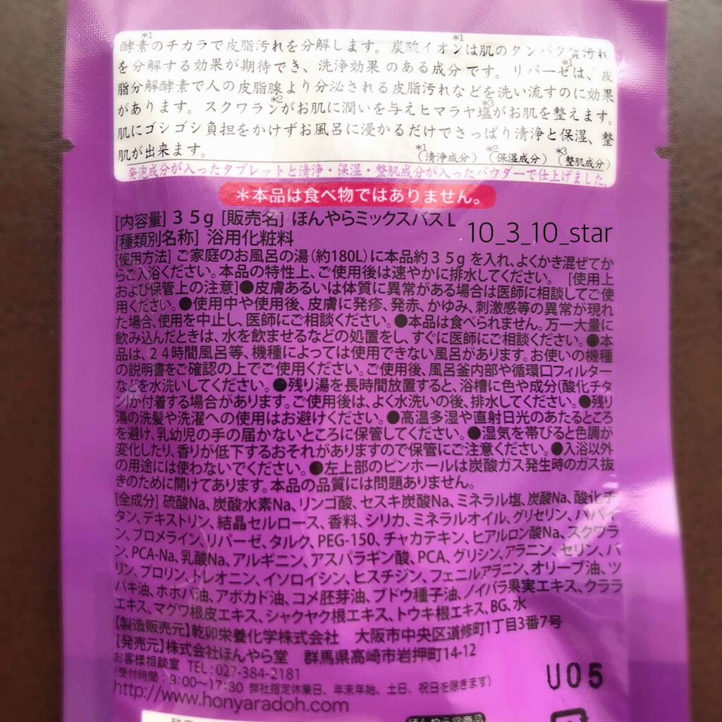 酵素で洗う入浴料 ラベンダーセボン/ほんやら堂/入浴剤を使ったクチコミ(3枚目)