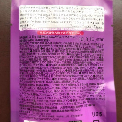 酵素で洗う入浴料 ラベンダーセボン/ほんやら堂/入浴剤を使ったクチコミ(3枚目)