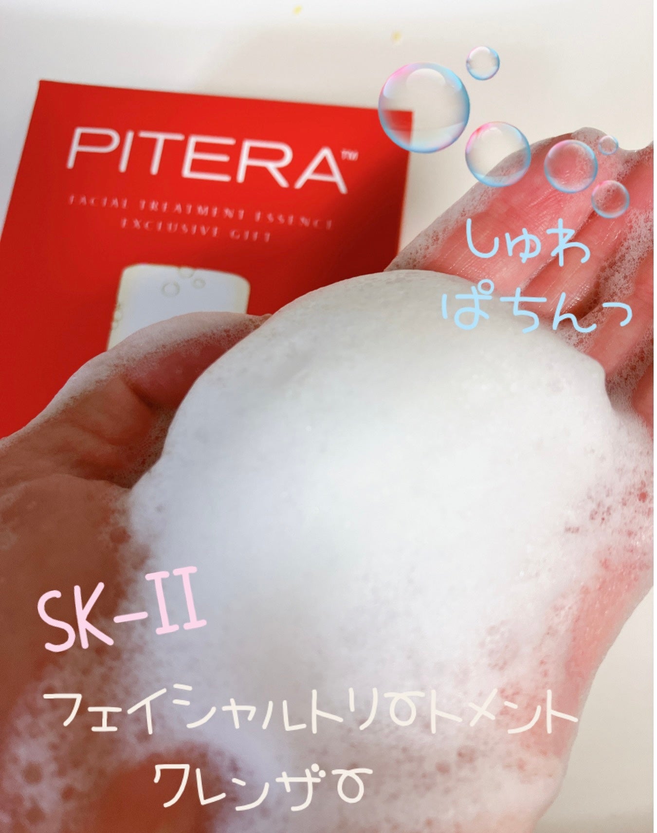 フェイシャル トリートメント クレンザー/SK-II/洗顔フォームを使ったクチコミ(1枚目)