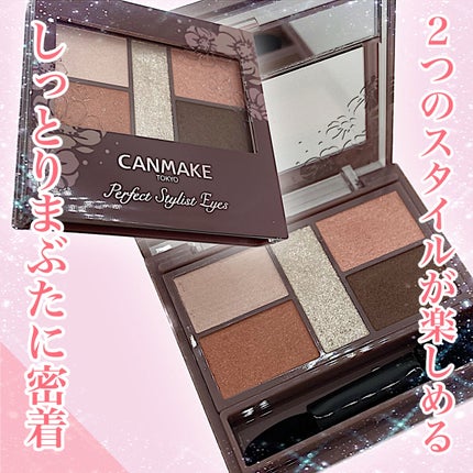 パーフェクトスタイリストアイズ/キャンメイク/アイシャドウパレットを使ったクチコミ(1枚目)