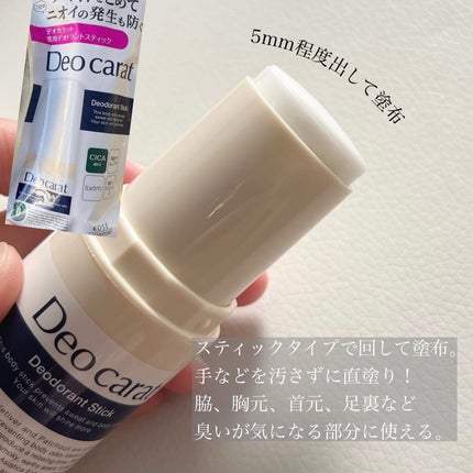 薬用デオドラント スティック/デオカラット/デオドラント・制汗剤を使ったクチコミ(4枚目)