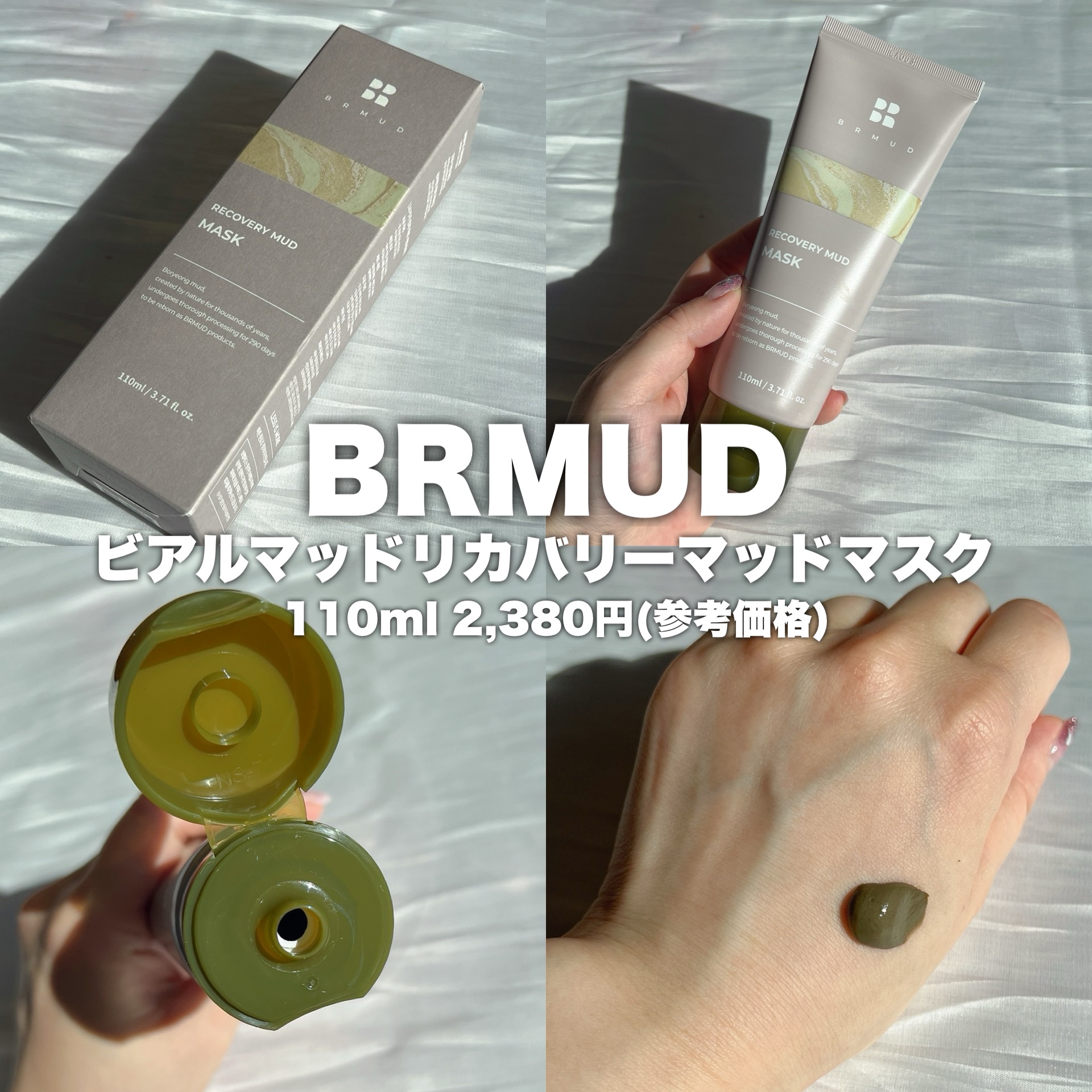 リカバリーマッドマスク/BRMUD/洗い流すパック・マスクを使ったクチコミ（2枚目）
