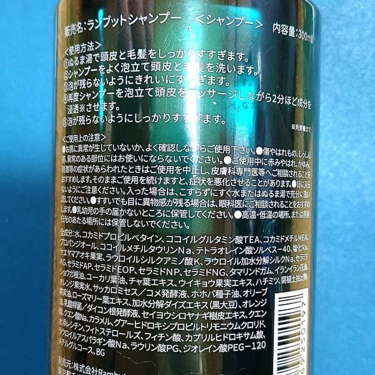 ランブット シャンプー/RAMBUT/市販シャンプーを使ったクチコミ(2枚目)