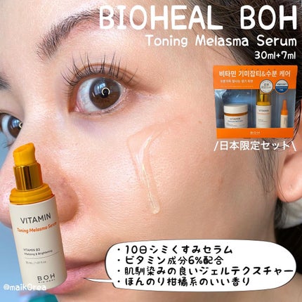 ビタミントーニングダークスポットアイクリーム/BIOHEAL BOH/アイケア・アイクリームを使ったクチコミ(2枚目)