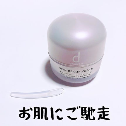 スキンリペアクリーム/d プログラム/フェイスクリームを使ったクチコミ(1枚目)