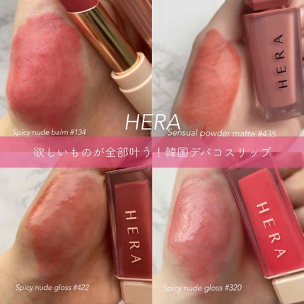センシュアルパウダーマットリキッド/HERA/口紅を使ったクチコミ(1枚目)