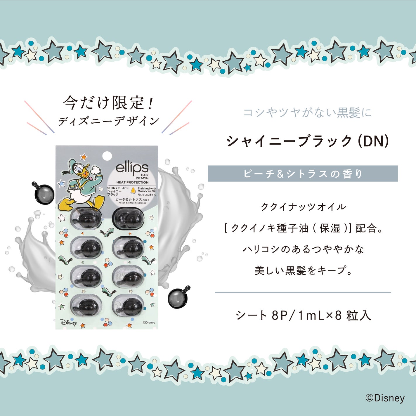 【ディズニー限定デザイン】ellips(エリップス)ヘアオイル シートタイプ8粒 (パープル/ミックスベリー&フローラルの香り)デイジー/ellips/ヘアケア・スタイリングを使ったクチコミ(2枚目)