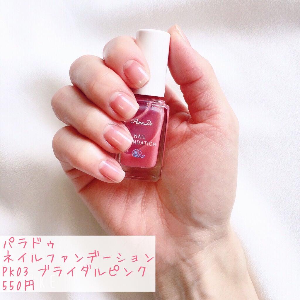 ネイルファンデーション/パラドゥ/マニキュアを使ったクチコミ(1枚目)