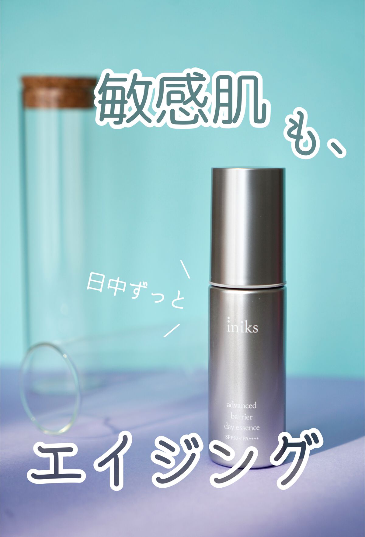 アドバンスバリア デイエッセンス/iniks/日焼け止めローションを使ったクチコミ(1枚目)