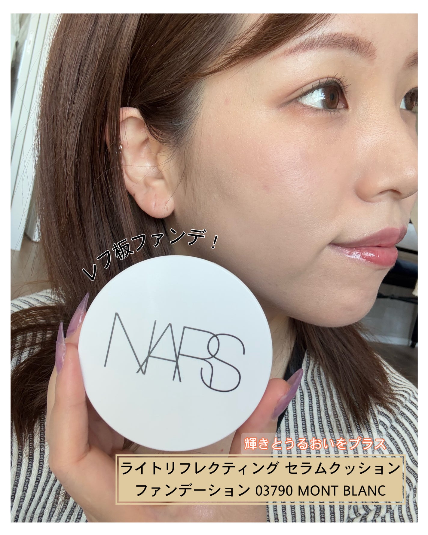 NARS ライトリフレクティング セラムクッション ファンデーション/NARS/クッションファンデーションを使ったクチコミ(1枚目)