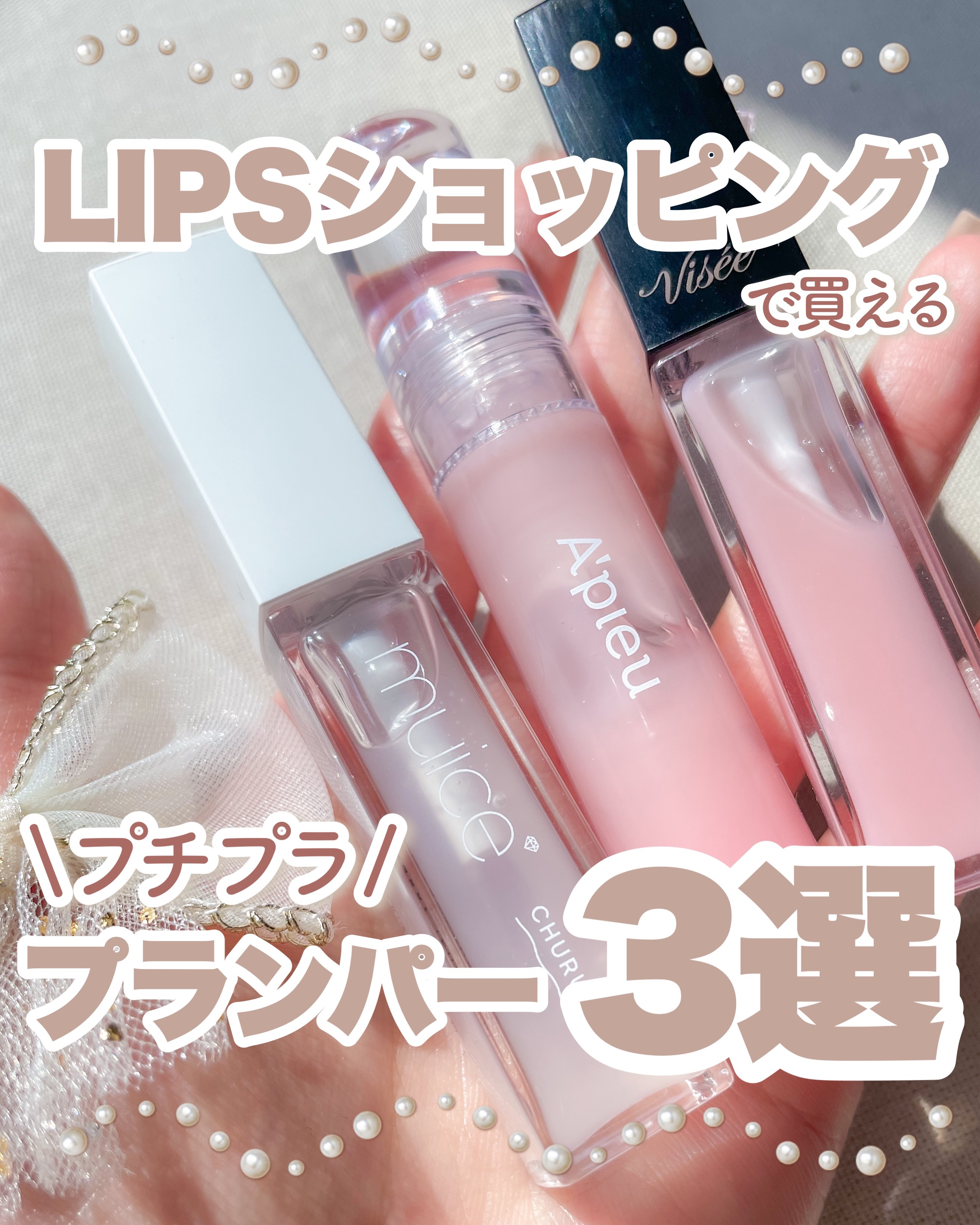 エッセンス リッププランパー/Visée/リッププランパーを使ったクチコミ（1枚目）