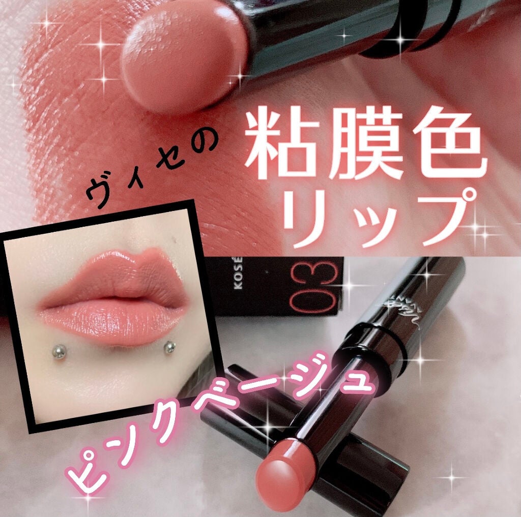 ヴィセ アヴァン リップスティック|Viséeの口コミ - ヴィセアヴァンの