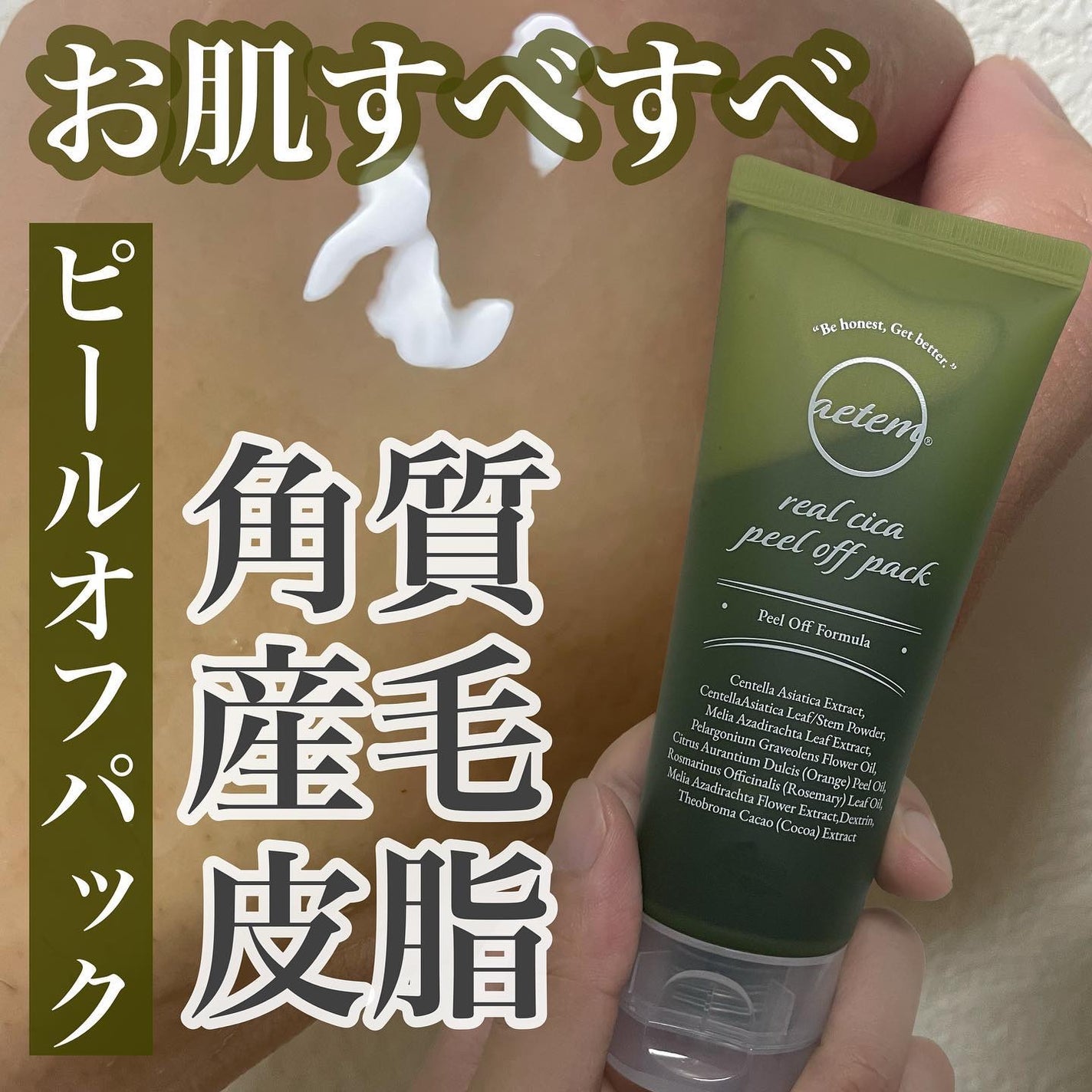 REAL CICA PEEL OFF PACK/Aetem /シートマスク・パックを使ったクチコミ(1枚目)