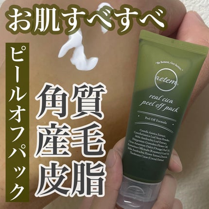 REAL CICA PEEL OFF PACK/Aetem /シートマスク・パックを使ったクチコミ(1枚目)