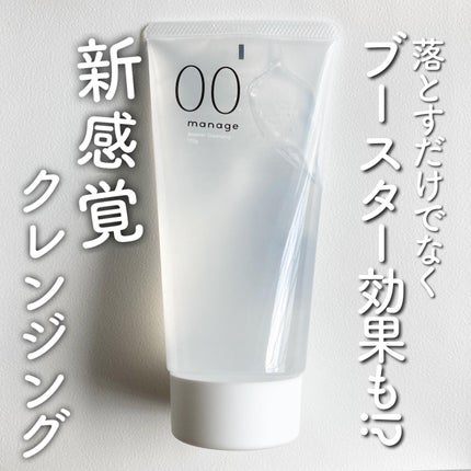 manage 00 ブースタークレンジング/manage/クレンジングジェルを使ったクチコミ(1枚目)