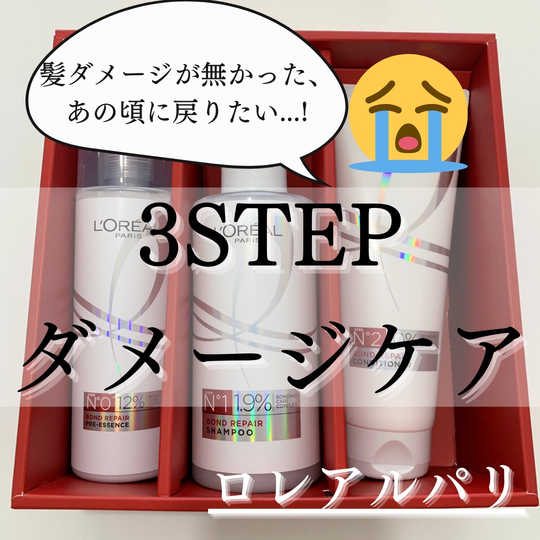 ロレアル パリ ボンド リペア シャンプー／コンディショナー/ロレアル パリ/市販シャンプーを使ったクチコミ（1枚目）