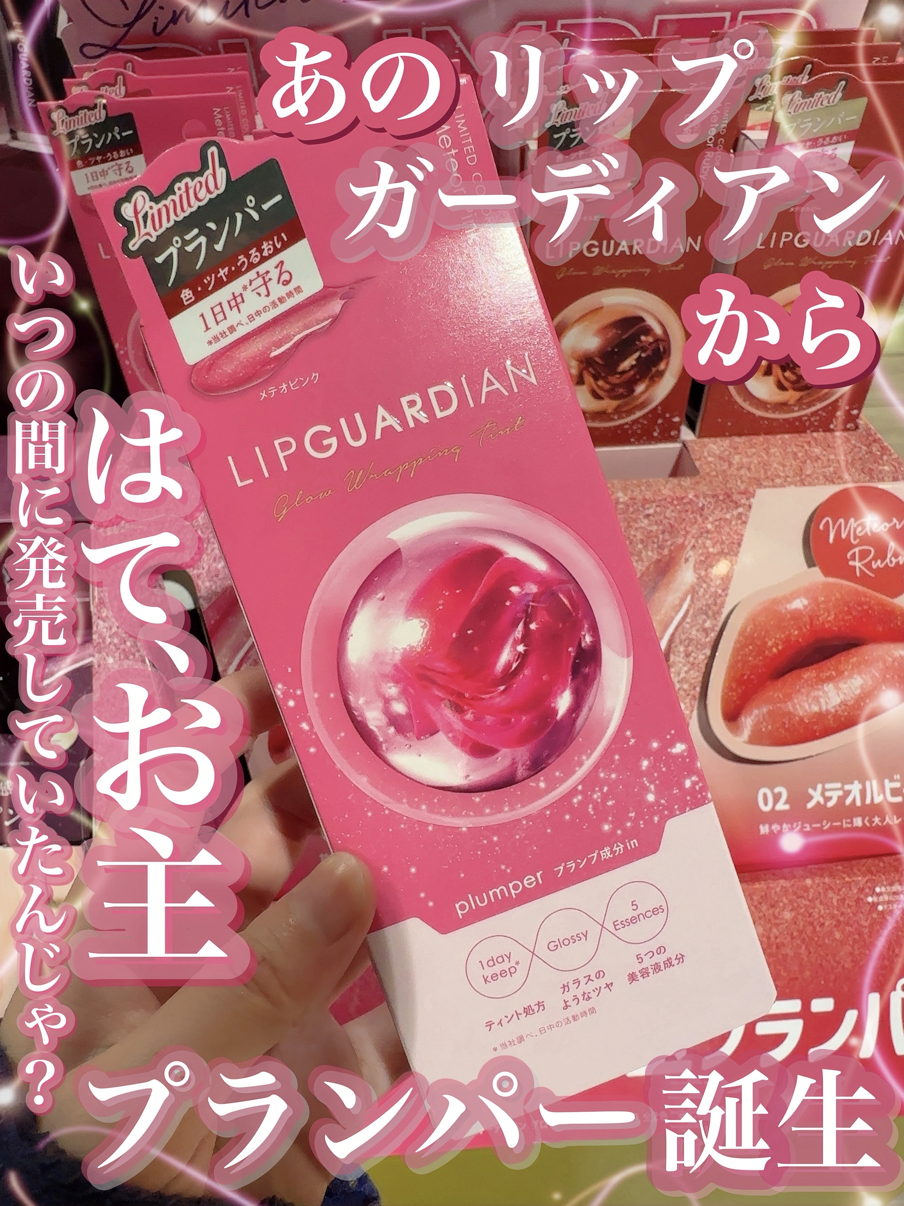 リップガーディアン グロウラッピングティントP/LIPGUARDIAN/リップティントを使ったクチコミ（1枚目）