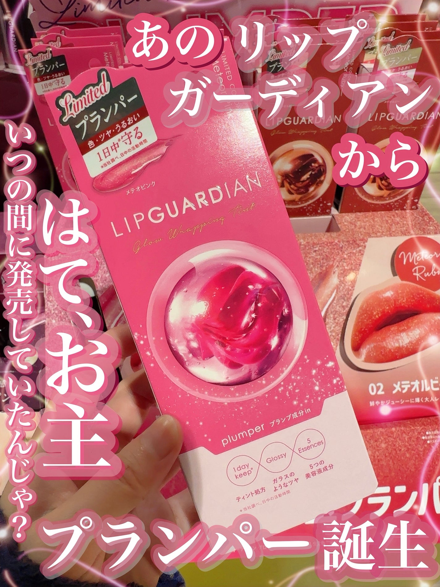 リップガーディアン グロウラッピングティントP/LIPGUARDIAN/リップティントを使ったクチコミ(1枚目)