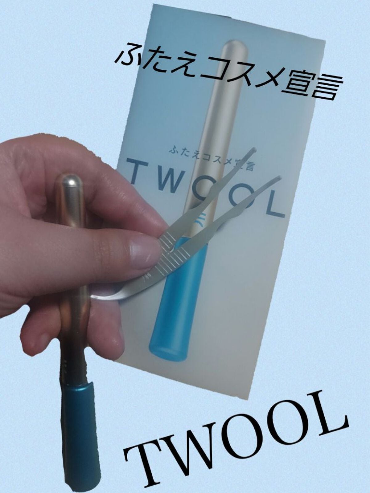 TWOOLダブルアイリッドハイブリットフィルム/SHOBIDO/二重まぶた用アイテムを使ったクチコミ(1枚目)