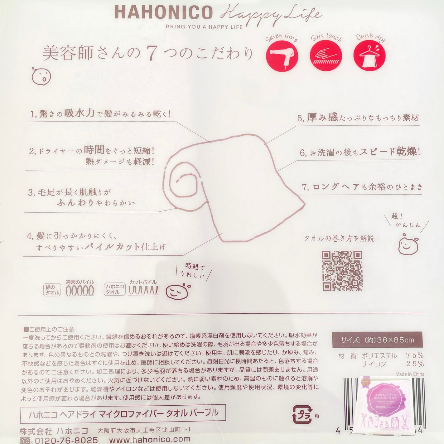 ヘアドライマイクロファイバータオル/ハホニコハッピーライフ/ヘアケアグッズを使ったクチコミ(4枚目)