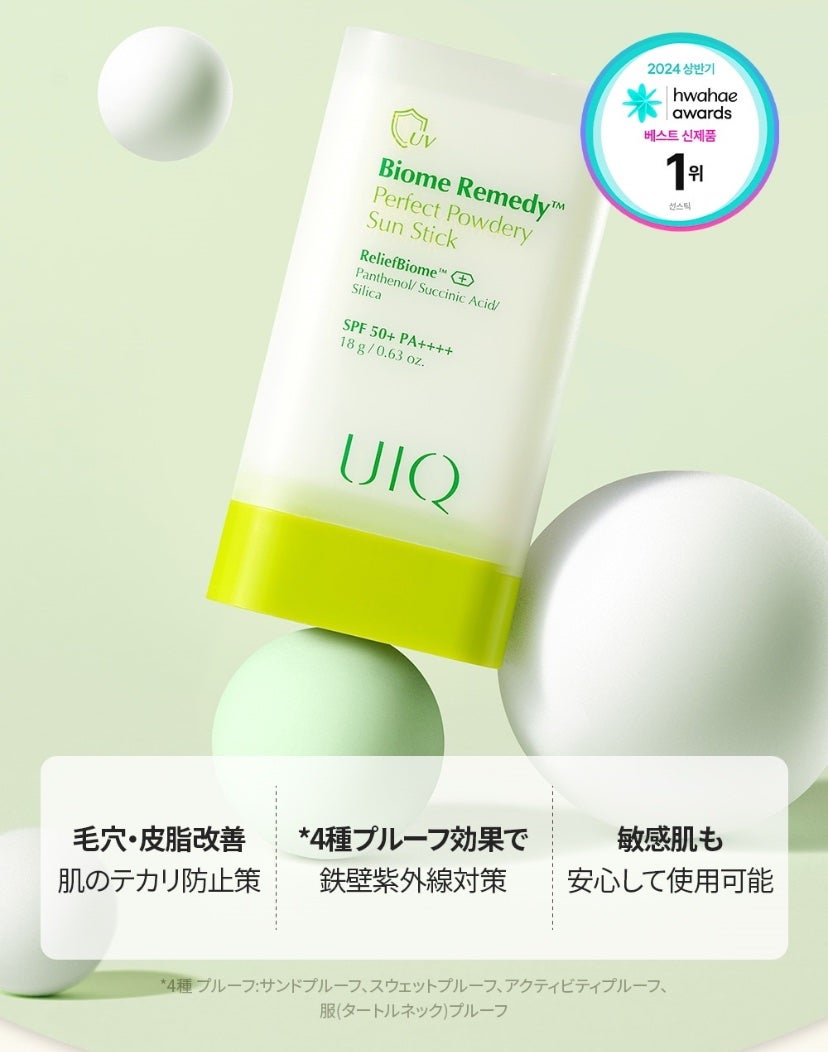 バイオームパーフェクトさらさらUVスティック/UIQ/日焼け止めスティックを使ったクチコミ(4枚目)