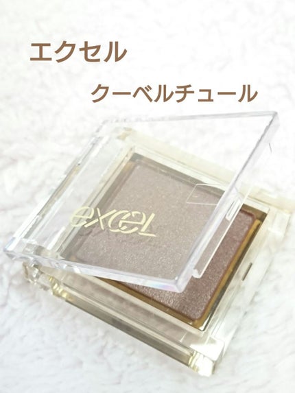 アイプランナー/excel/単色アイシャドウを使ったクチコミ(1枚目)