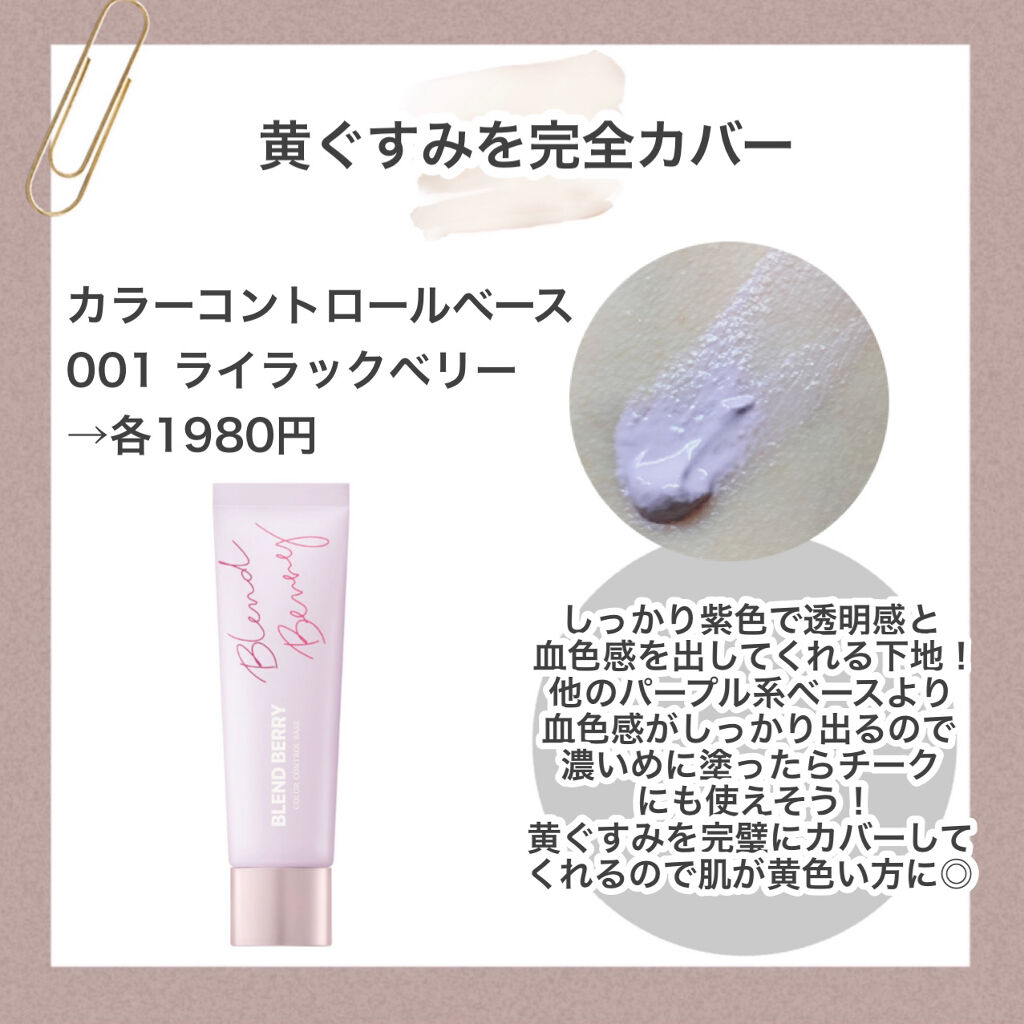 皮脂くずれ防止下地UV/BLEND BERRY/化粧下地を使ったクチコミ（3枚目）