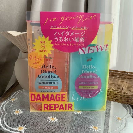 ハローダイアン グッバイ ダメージリペア シャンプー/トリートメント/ダイアン/市販シャンプーを使ったクチコミ(8枚目)
