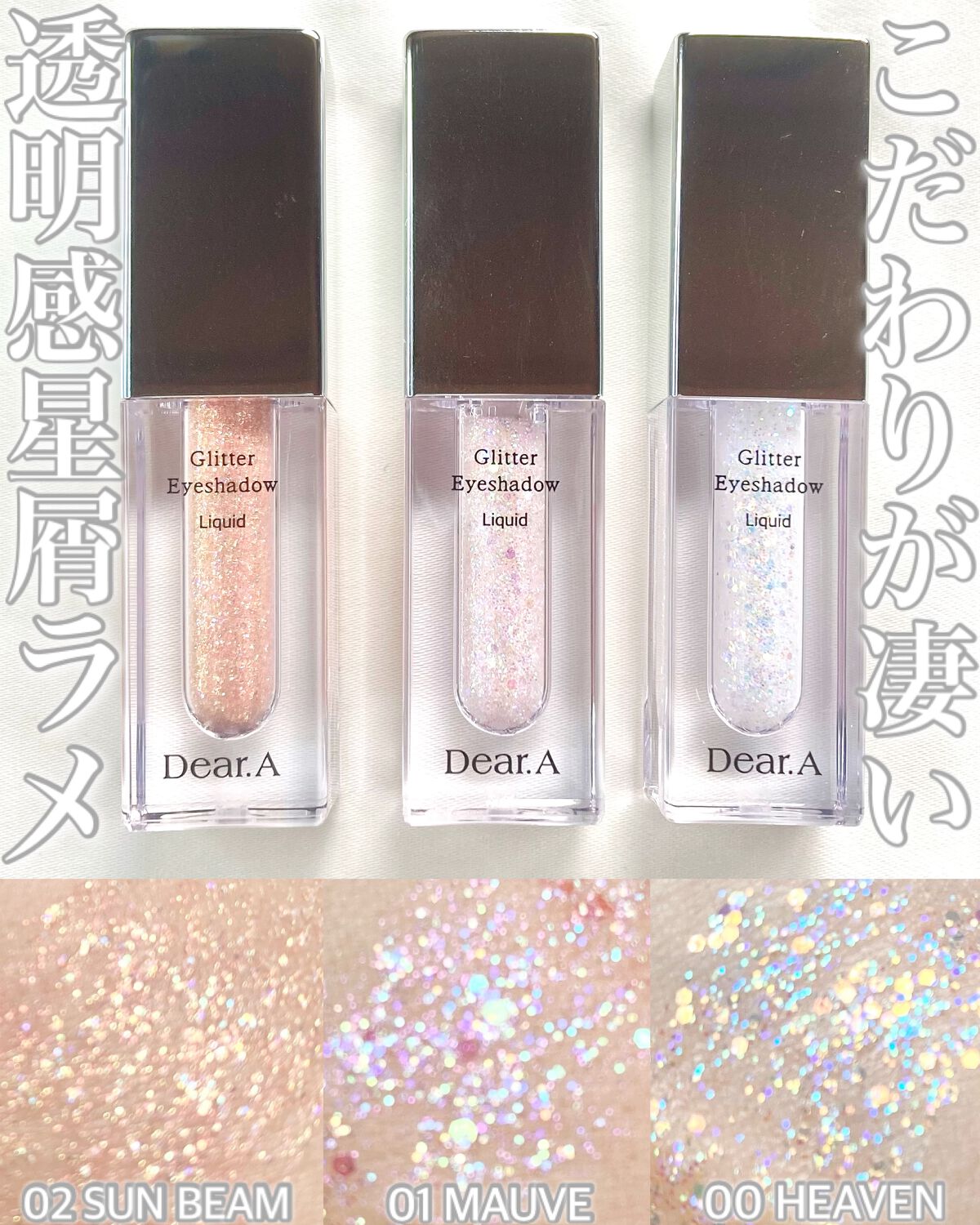 グリッターアイシャドウ/Dear.A/グリッターを使ったクチコミ（1枚目）