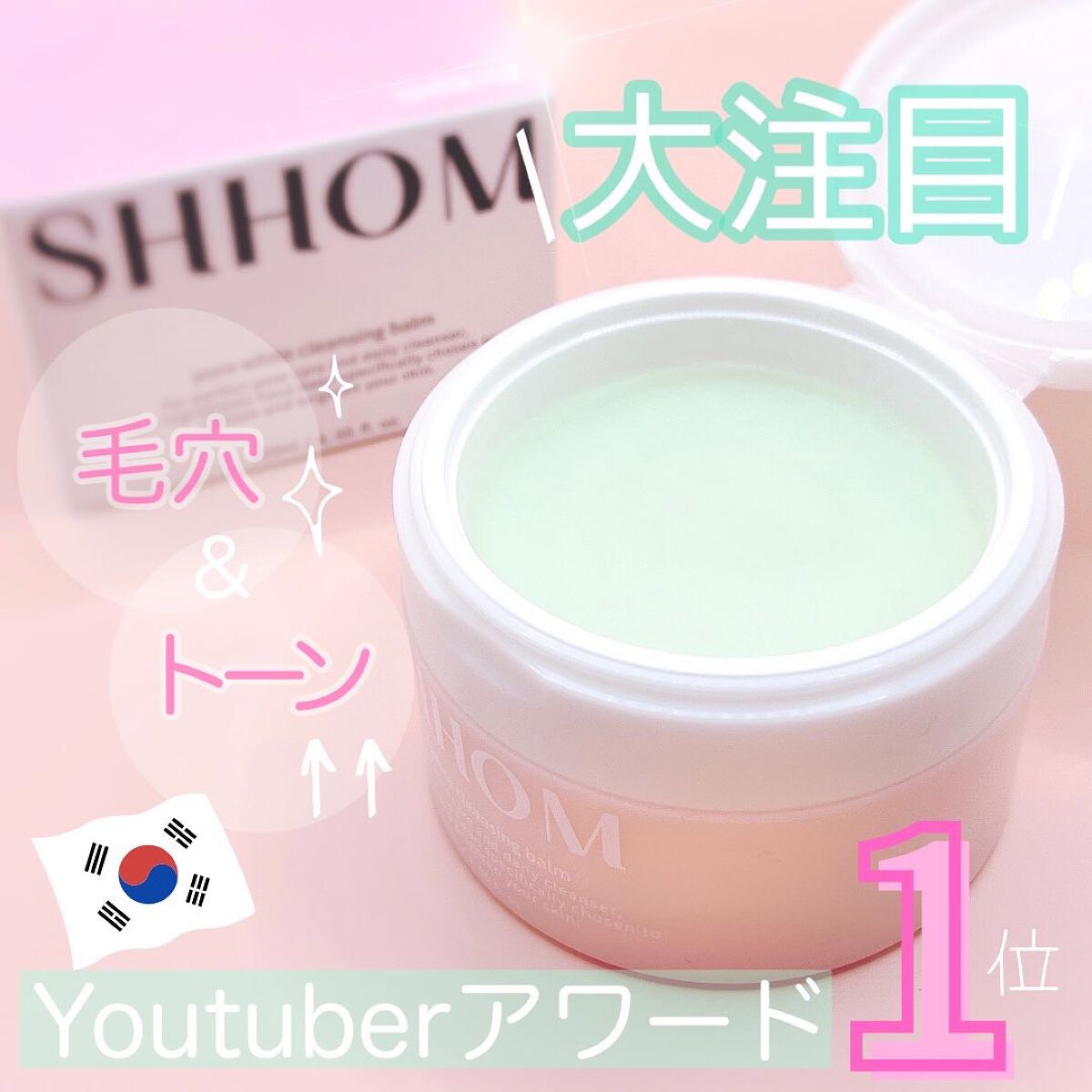 フォアホワイトクレンジングバーム/SHHOM/クレンジングバームを使ったクチコミ(1枚目)