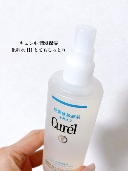 潤浸保湿 化粧水 III とてもしっとり/キュレル/化粧水を使ったクチコミ(2枚目)