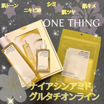 ナイアシンアミドグルタチオントナー/ONE THING/化粧水を使ったクチコミ(1枚目)