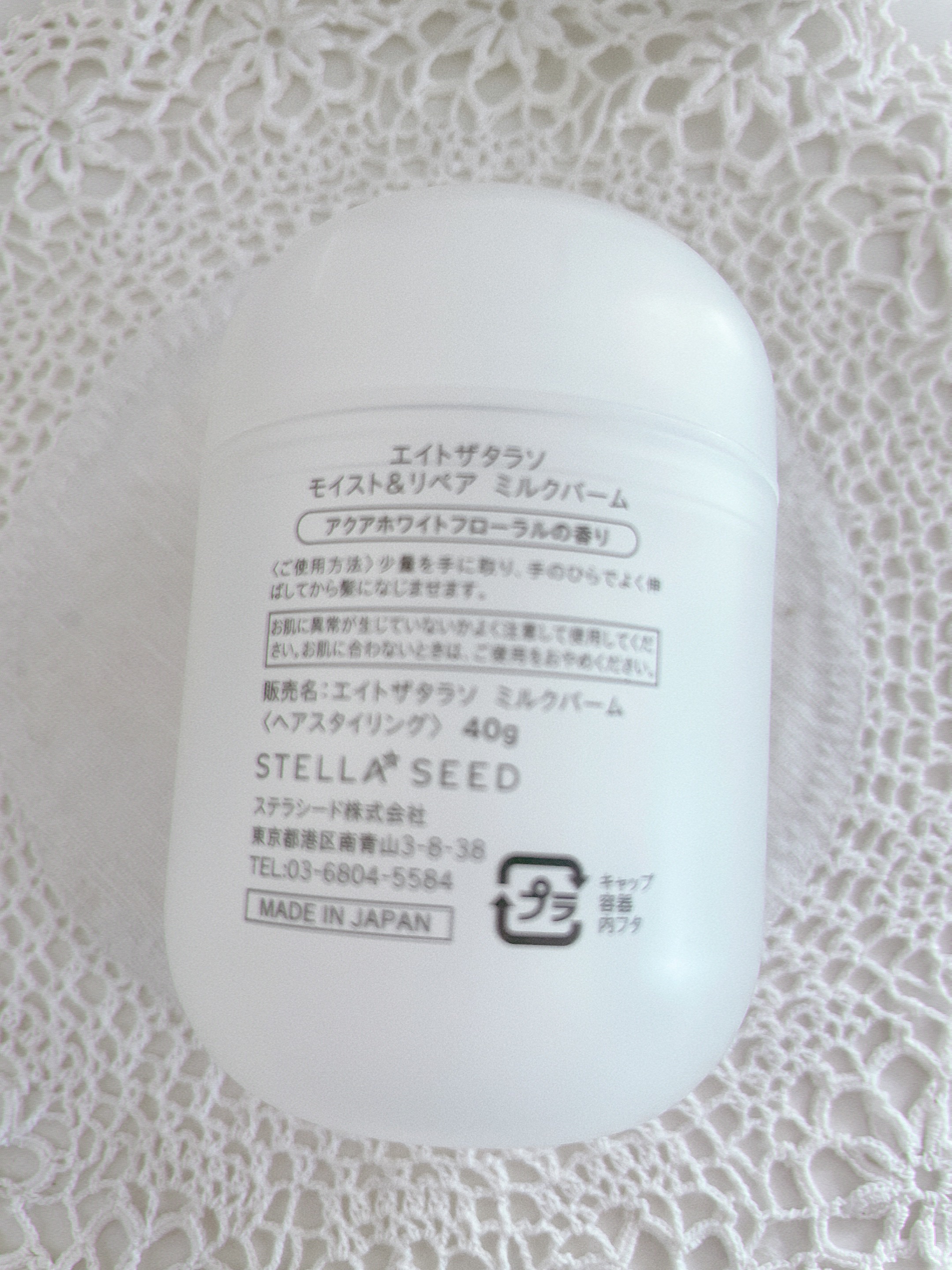 モイスト＆リペア ミルクバーム/エイトザタラソ/ヘアワックス・クリームを使ったクチコミ（2枚目）