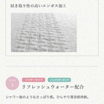 さっぱりシャワーシート(ウォーターリリーの香り)(旧)/Ban/ボディシートを使ったクチコミ(4枚目)