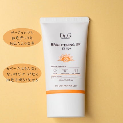 ブライトニングアップサンプラス/Dr.G/日焼け止めクリームを使ったクチコミ(5枚目)