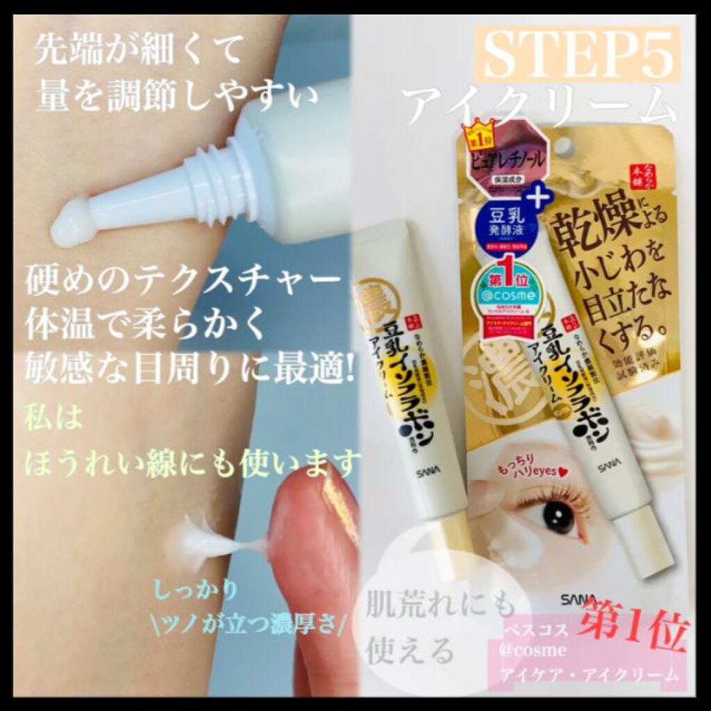 目元ふっくらクリーム NC/なめらか本舗/アイケア・アイクリームを使ったクチコミ(5枚目)
